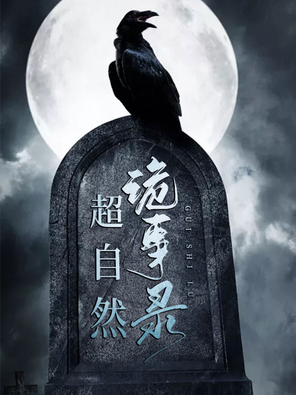 超自然事件2凶手