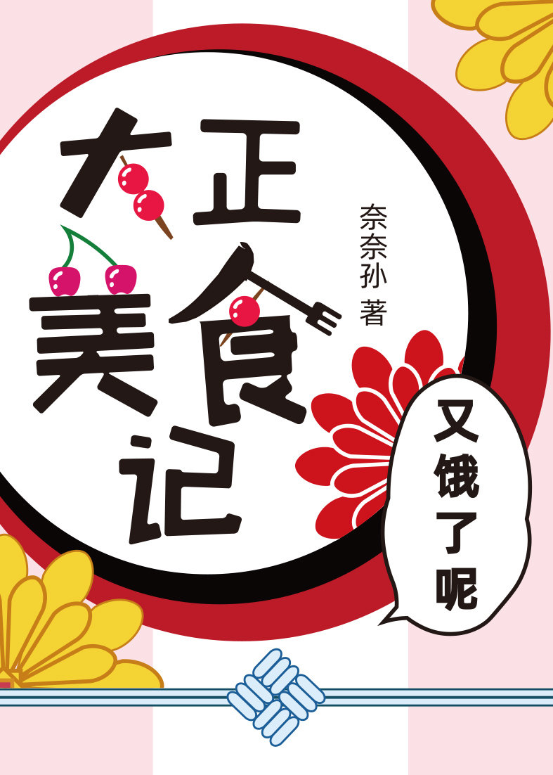 鬼灭之刃大正秘密传闻