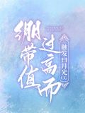 绷带值过高而触发白月光CG