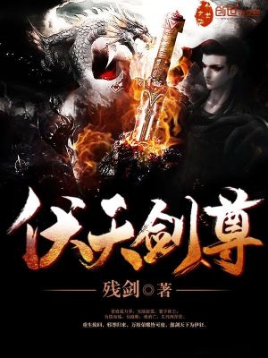 伏天玄尊 久别重逢