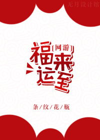 福来运至网游全文阅读 小说