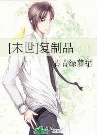 末世复制品 小说