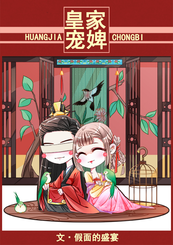 皇家宠婢网盘