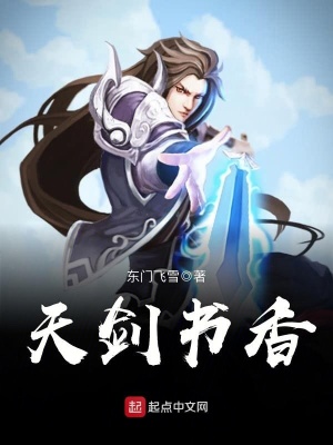 天剑书香 九相神君 最新章节