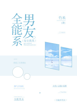 综全能系男友百度云