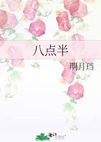 八点半超市加盟