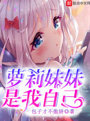 妹妹知道我是妹控