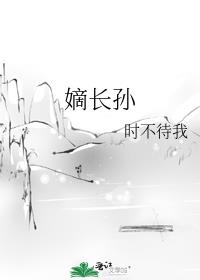 嫡长孙什么意思