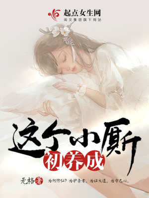这个小妾不一般全文免费阅读晋江