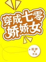 穿成七零娇娇女配 作者:鹿鹿没有角