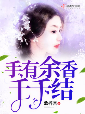 手有千千结属于