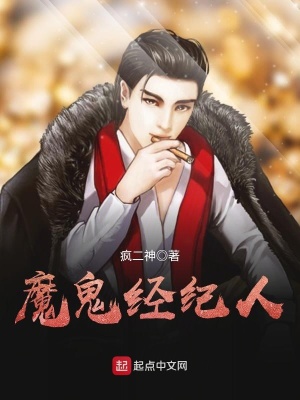 魔鬼经纪人 疯二神
