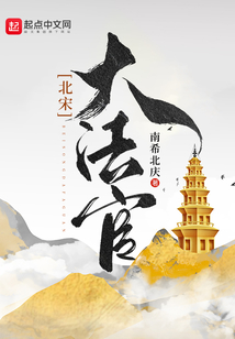 十部巅峰宋朝历史小说