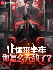 让你来坐牢你怎么无敌了TXT下载