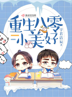 重生八零小美好凌小微