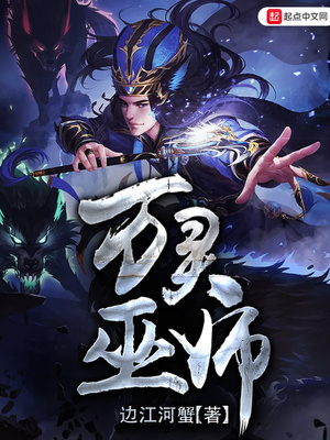 万灵巫师在线阅读