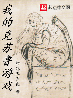 我的克苏鲁游戏特鲁宁布拉