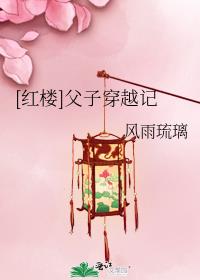 穿越红楼庶女养成记