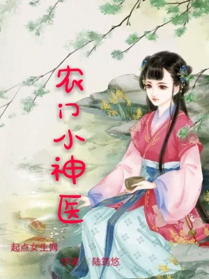 农门小娘子我家夫君超旺家免费阅读