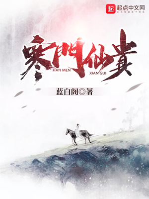 寒门仙贵下载