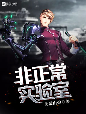不正常设计师实验室