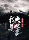 重生三国之我当地主