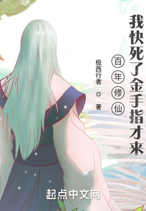修真百万年 小说