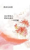 荣耀绝世无双
