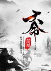 天命天命