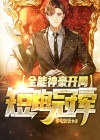 全能神豪大明星