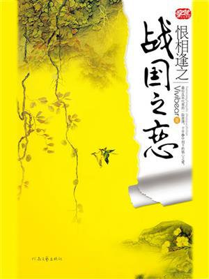 恨相逢之战国之恋女主跟谁在一起了