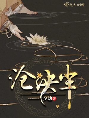 沧泱尘小说梗概
