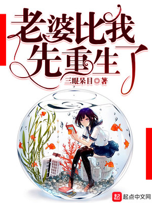 老婆比我先重生了剧情