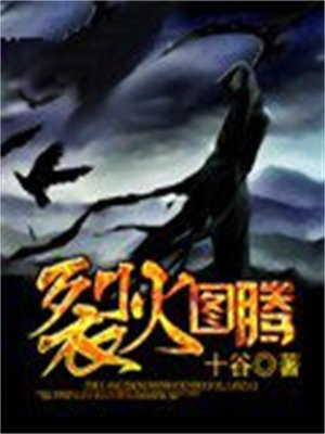 彝族火图腾