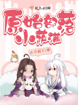 古萨满原始部落