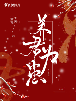 养敌为患完整版免费阅读