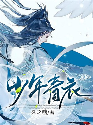少年青衣女主有几个