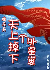 [综英美]天上掉下个外星崽 埃德萨拉