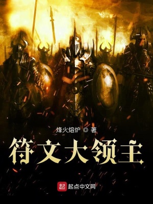 符文领主拉格纳在哪