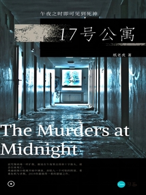 17号公寓
