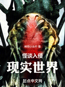 游戏入侵现实世界之后免费阅读