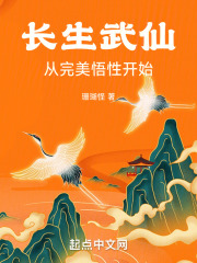 长生界武祖