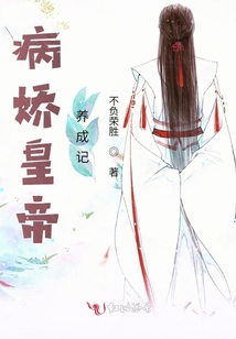病娇皇子养成记漫画