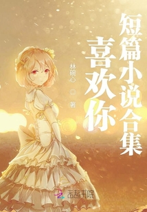 悄悄地喜欢你电视剧合集