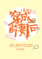 穿成前妻后系统兀兀