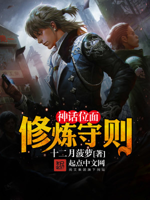 神话位面修炼守则TXT奇书网
