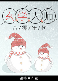 玄学大师在八零年代全文阅读
