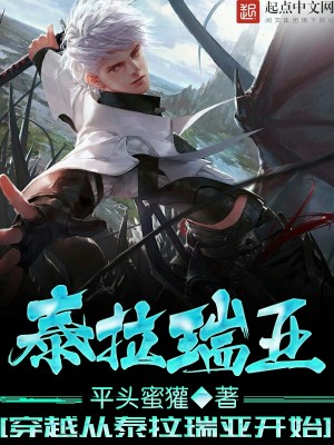 主角穿越到泰拉并成为了干员