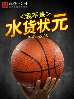 水货状元一览表