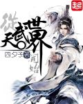 从天武世界开始TXT